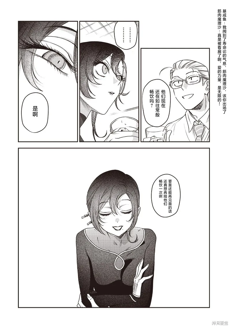 罪與食,第03話,第20张
