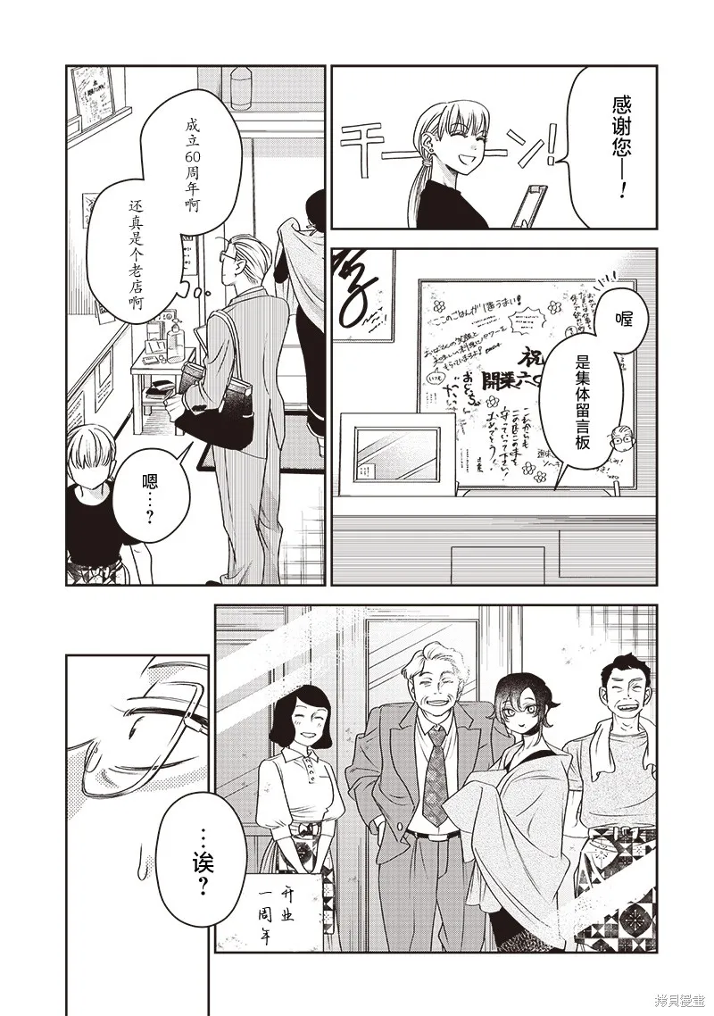 罪與食,第03話,第21张