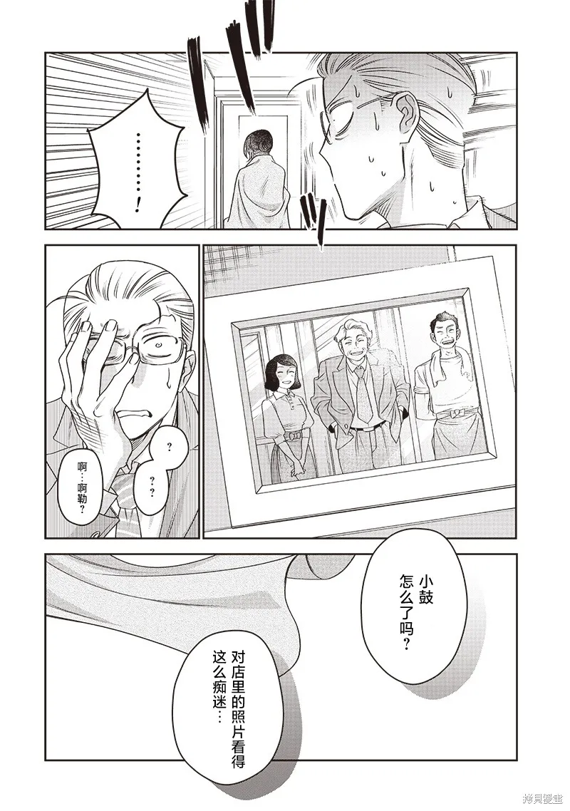 罪與食,第03話,第22张