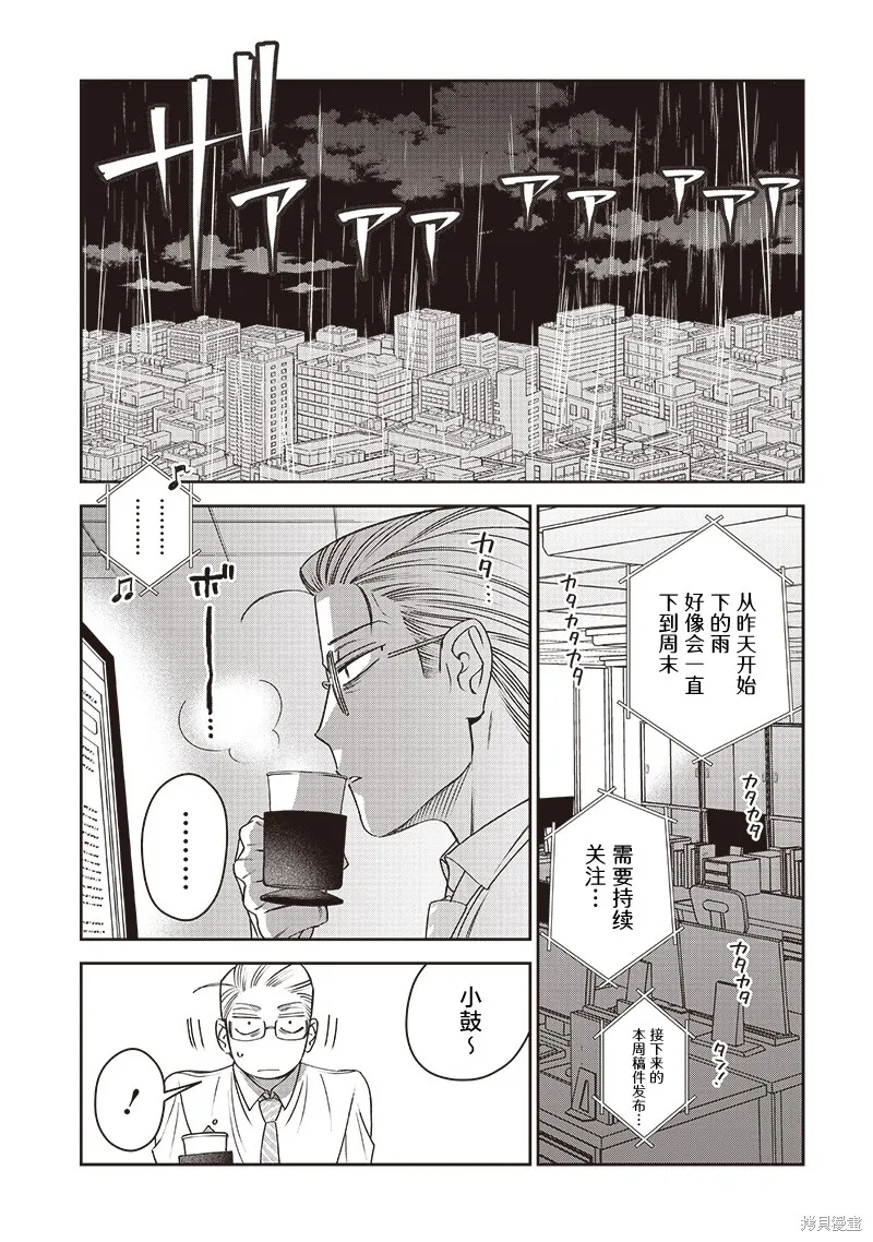 罪與食,第03話,第3张
