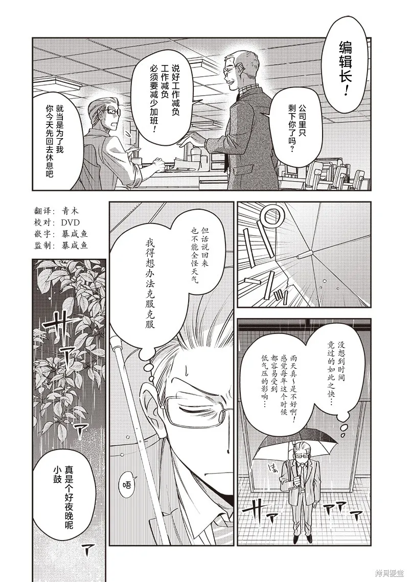 罪與食,第03話,第4张