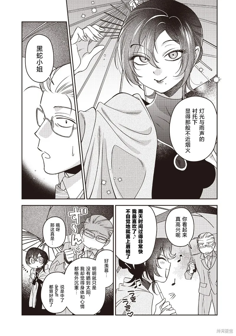 罪與食,第03話,第5张