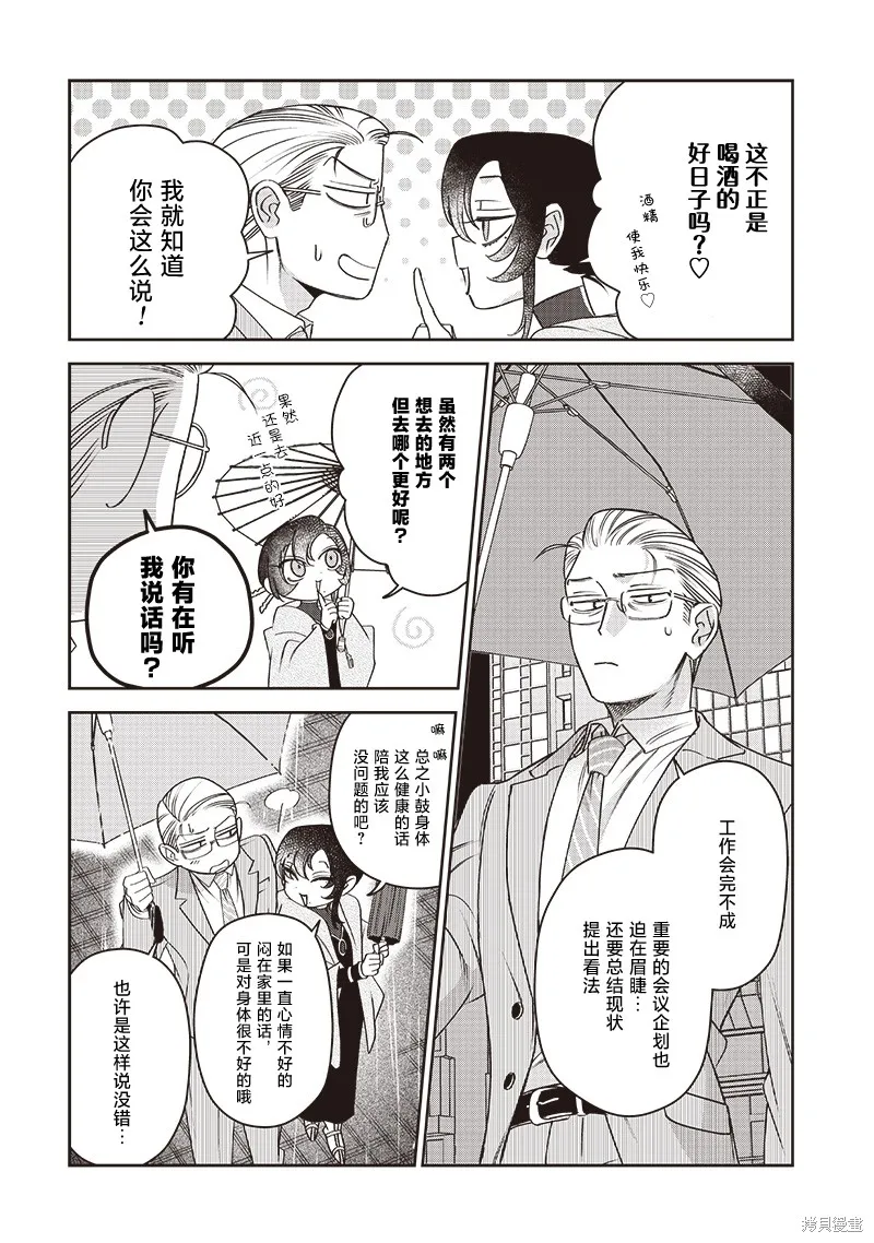 罪與食,第03話,第6张