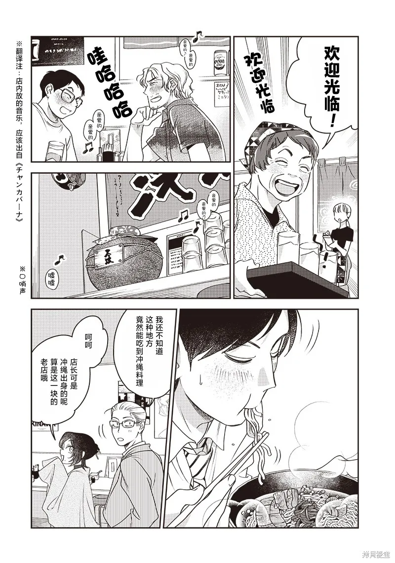 罪與食,第03話,第8张