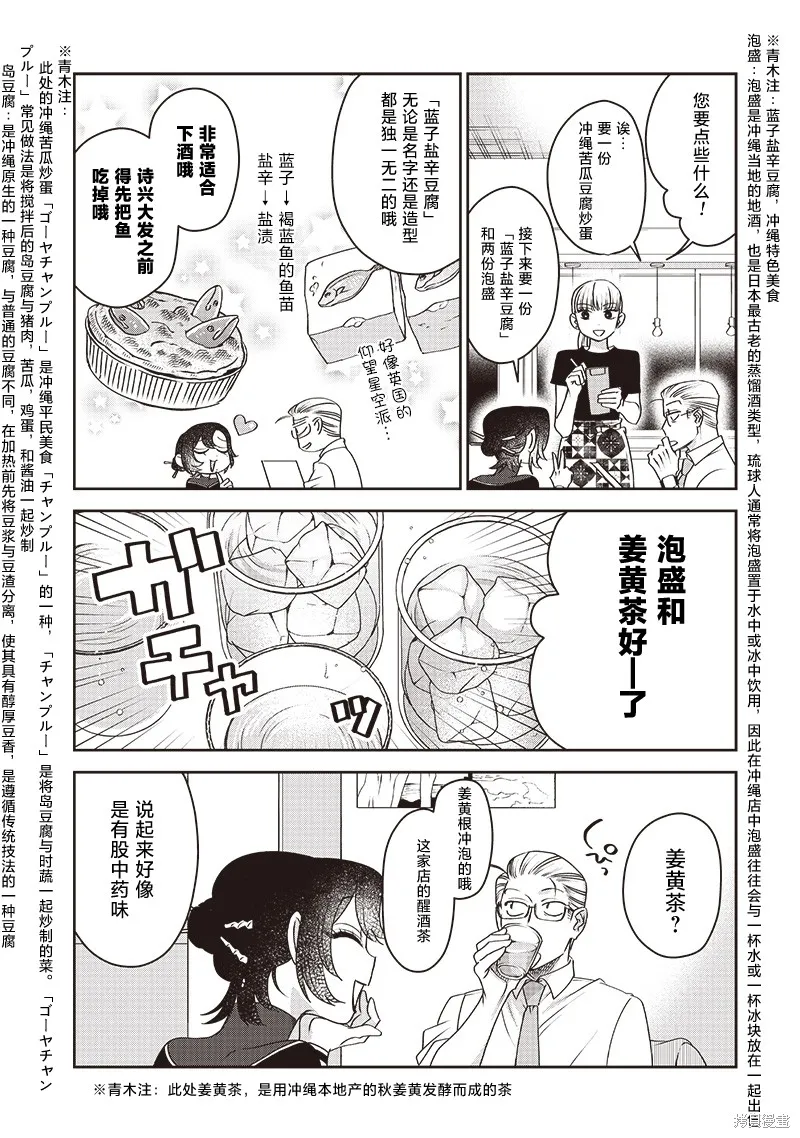 罪與食,第03話,第9张