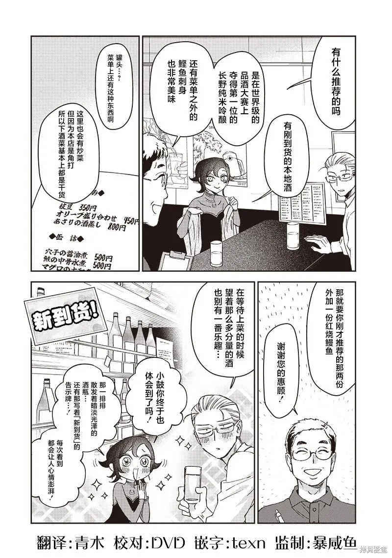 罪與食,第06話,第10张