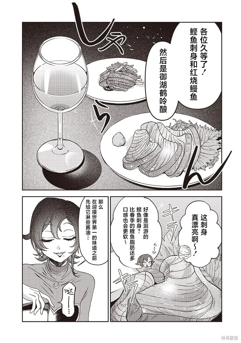 罪與食,第06話,第11张