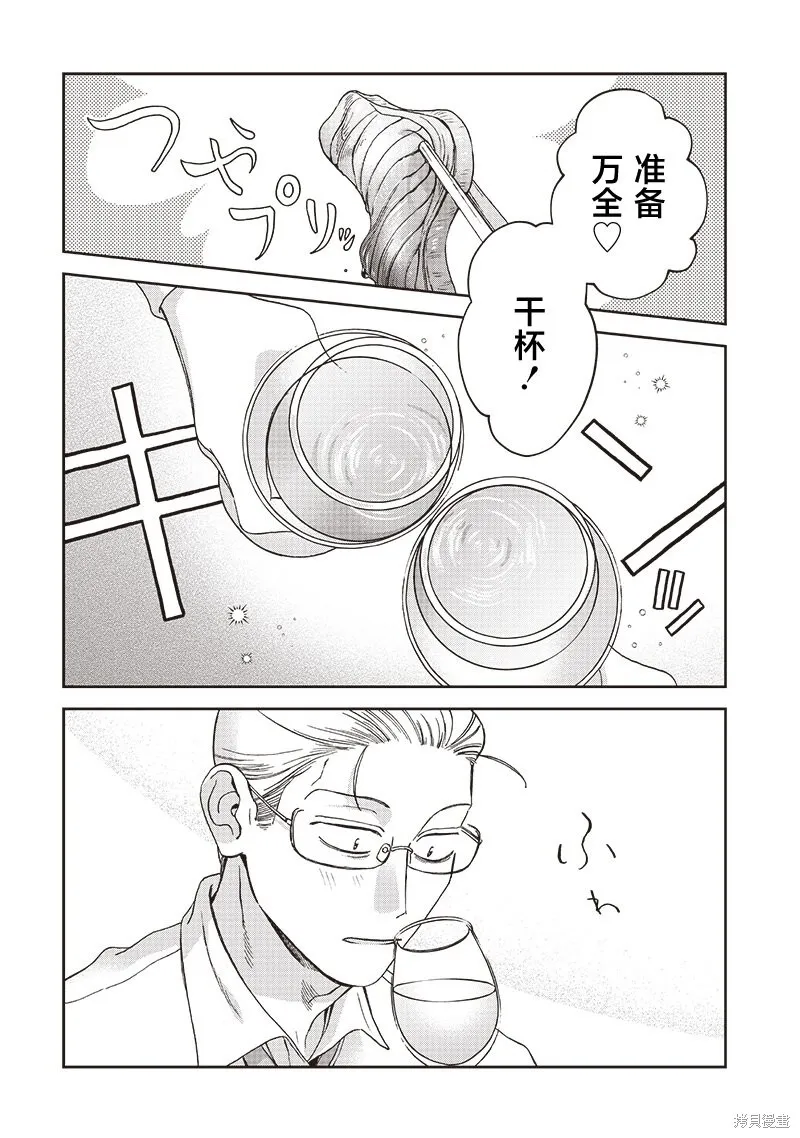 罪與食,第06話,第12张