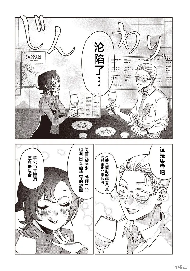 罪與食,第06話,第14张
