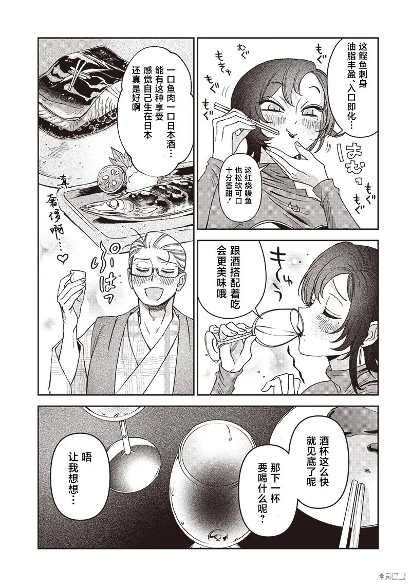 罪與食,第06話,第15张