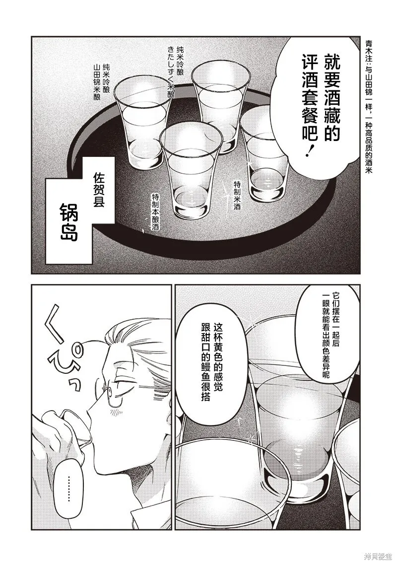 罪與食,第06話,第16张