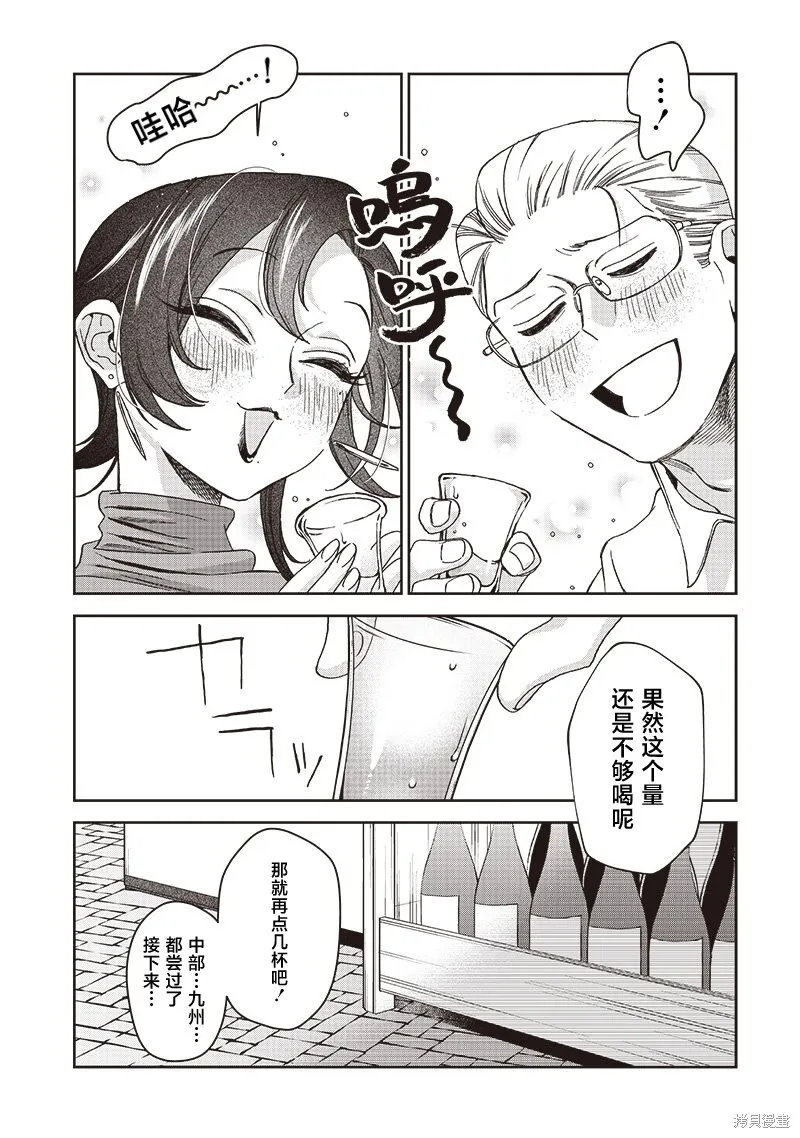 罪與食,第06話,第17张