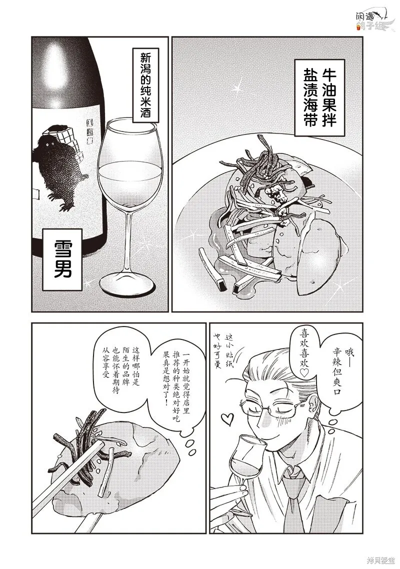 罪與食,第06話,第18张