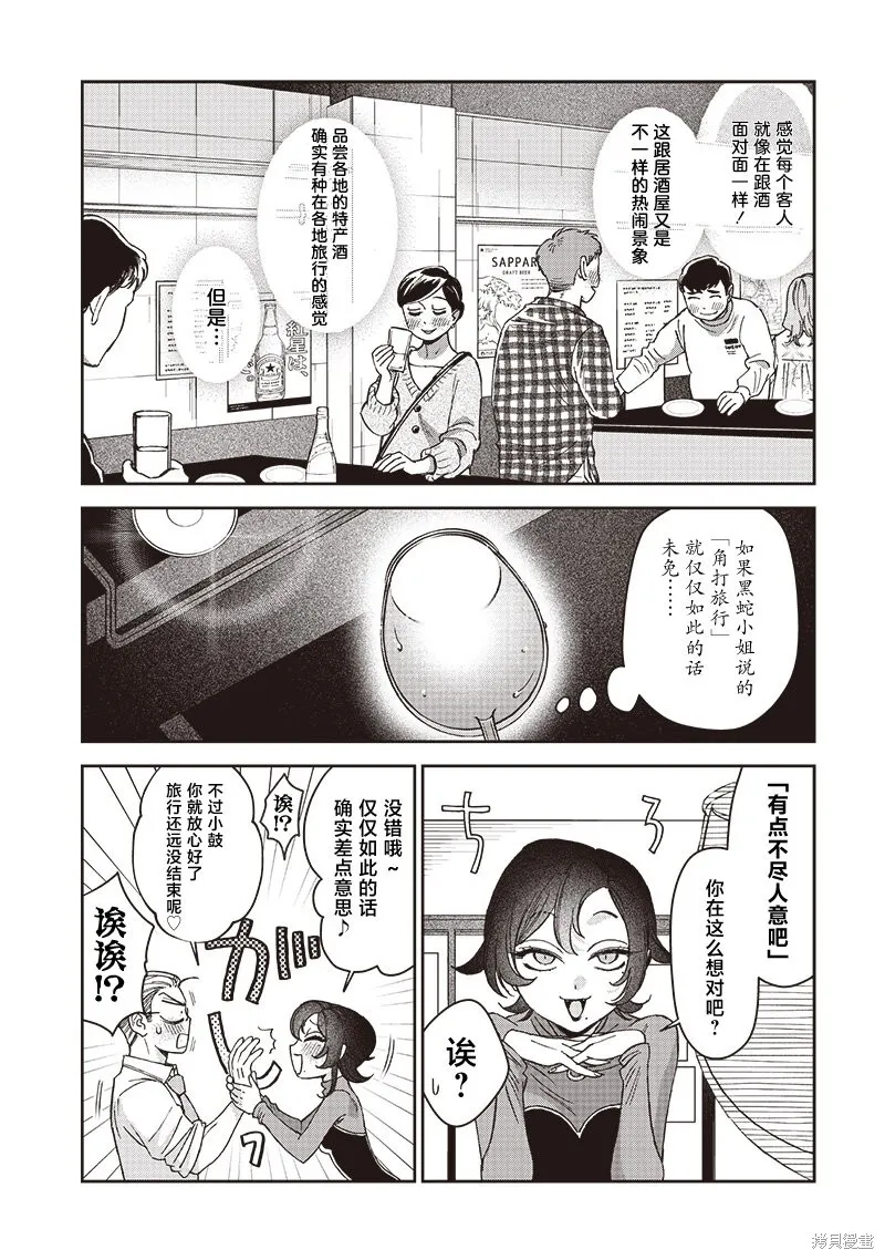 罪與食,第06話,第19张