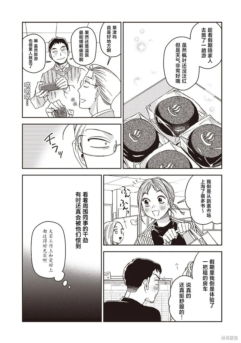 罪與食,第06話,第3张