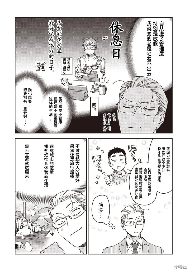 罪與食,第06話,第4张