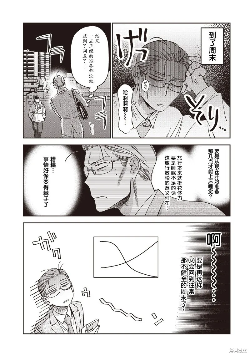 罪與食,第06話,第5张