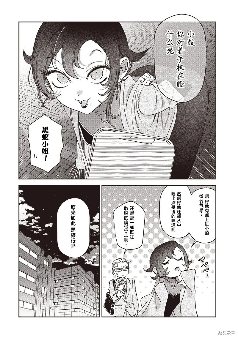 罪與食,第06話,第6张