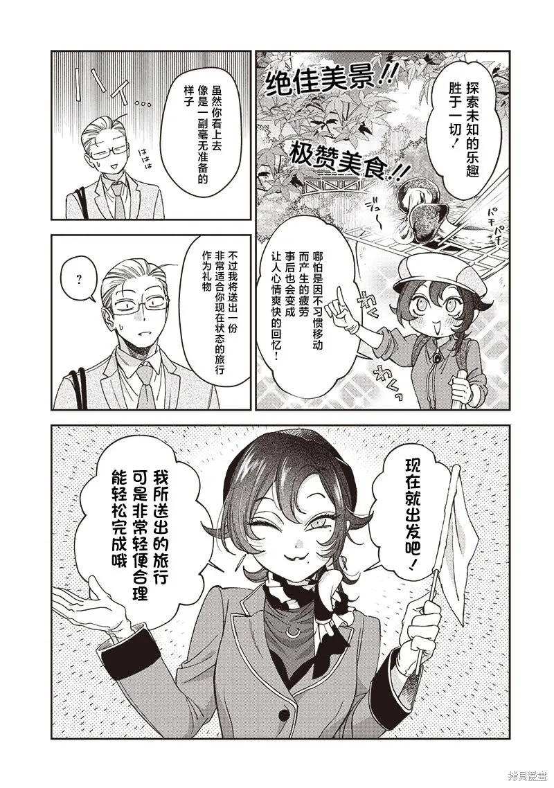 罪與食,第06話,第7张
