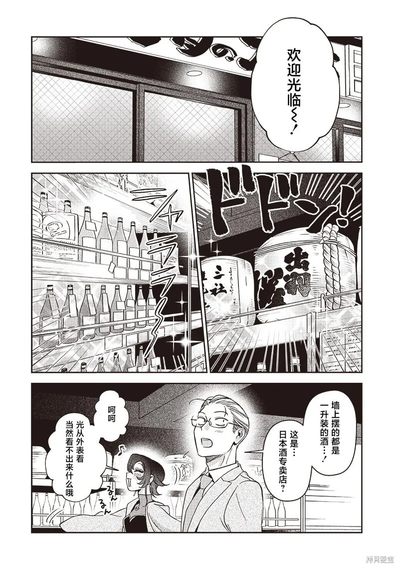 罪與食,第06話,第8张