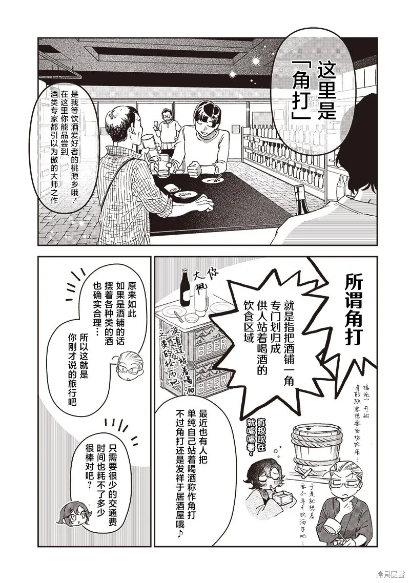 罪與食,第06話,第9张