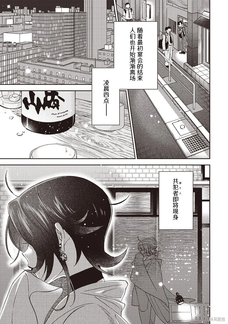 罪與食,第02話,第1张