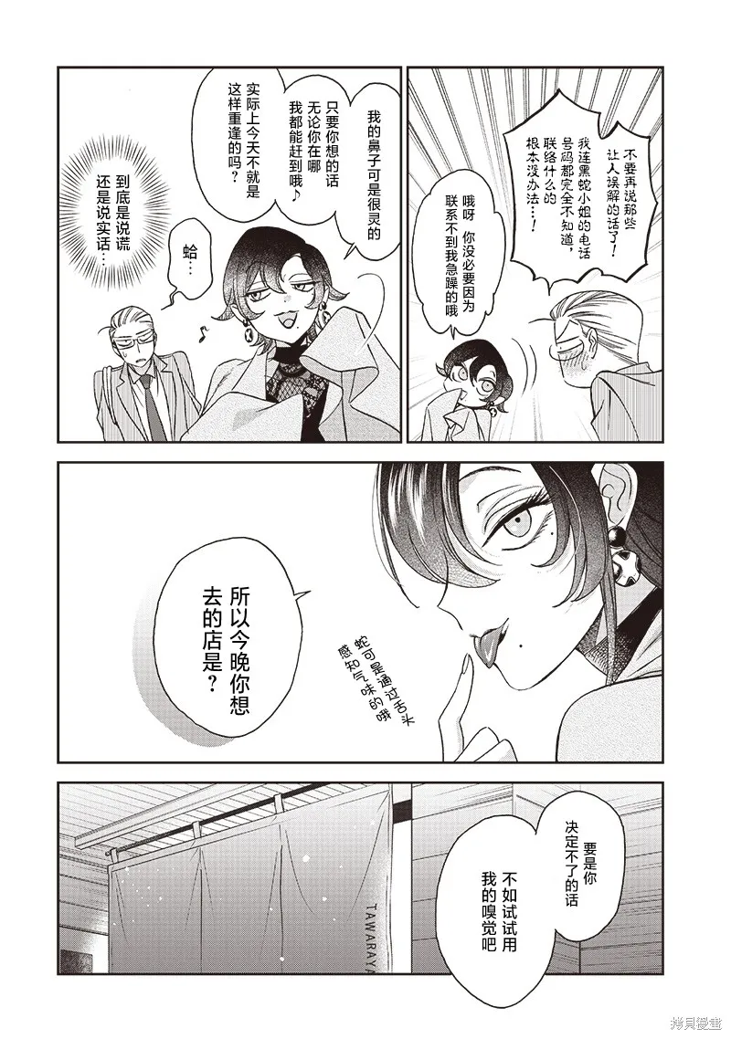 罪與食,第02話,第10张