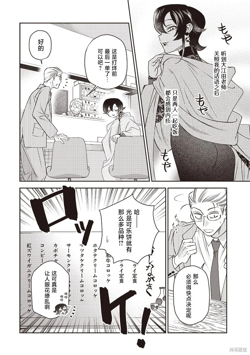 罪與食,第02話,第12张