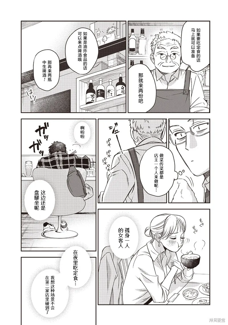 罪與食,第02話,第13张
