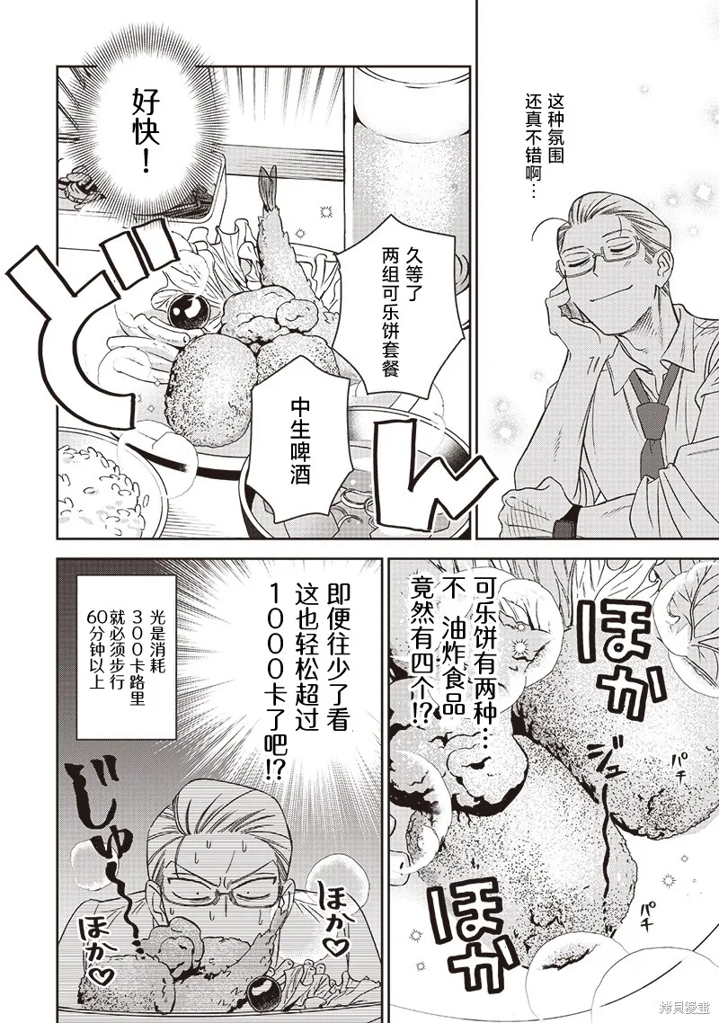 罪與食,第02話,第14张