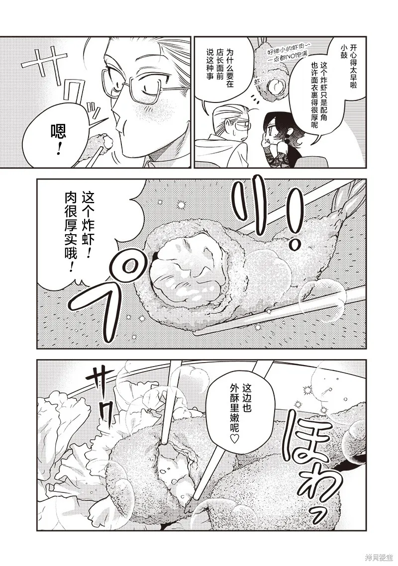 罪與食,第02話,第17张