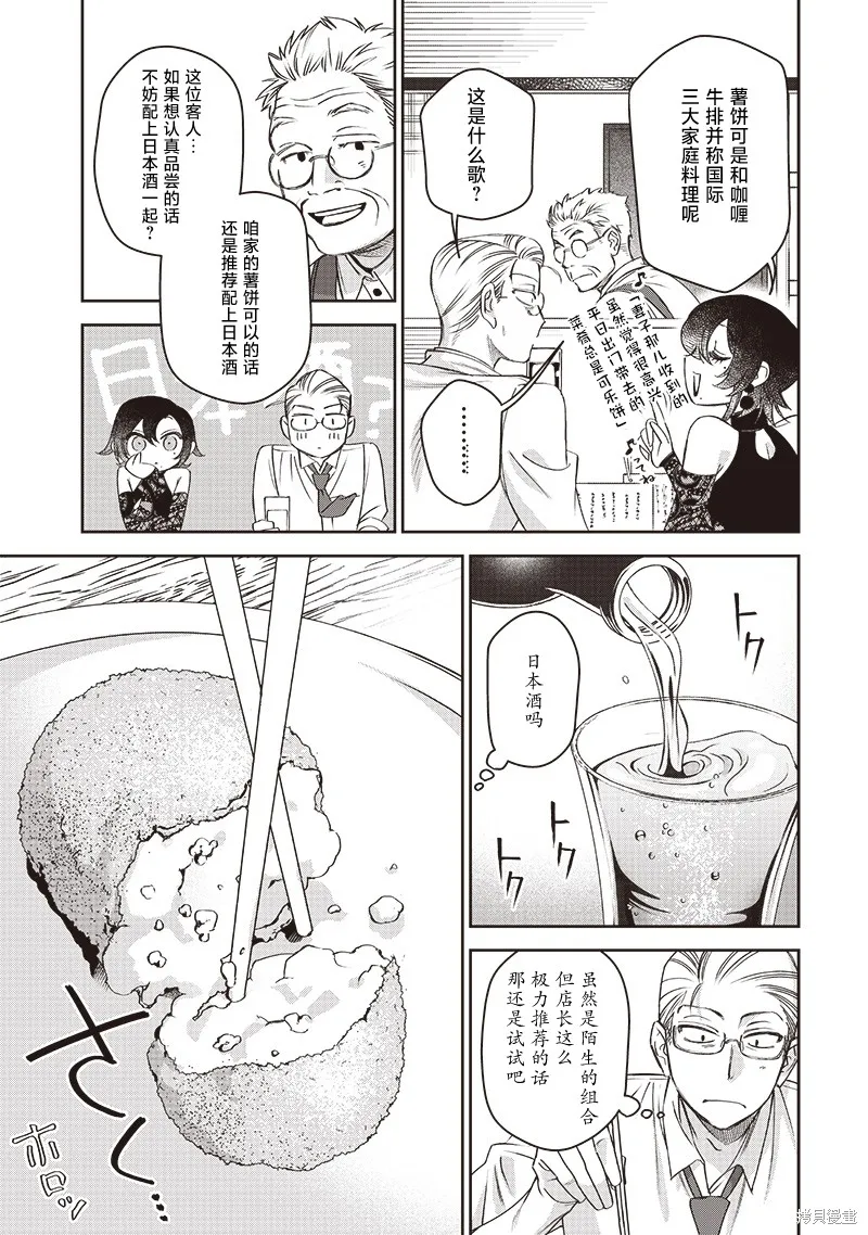 罪與食,第02話,第21张