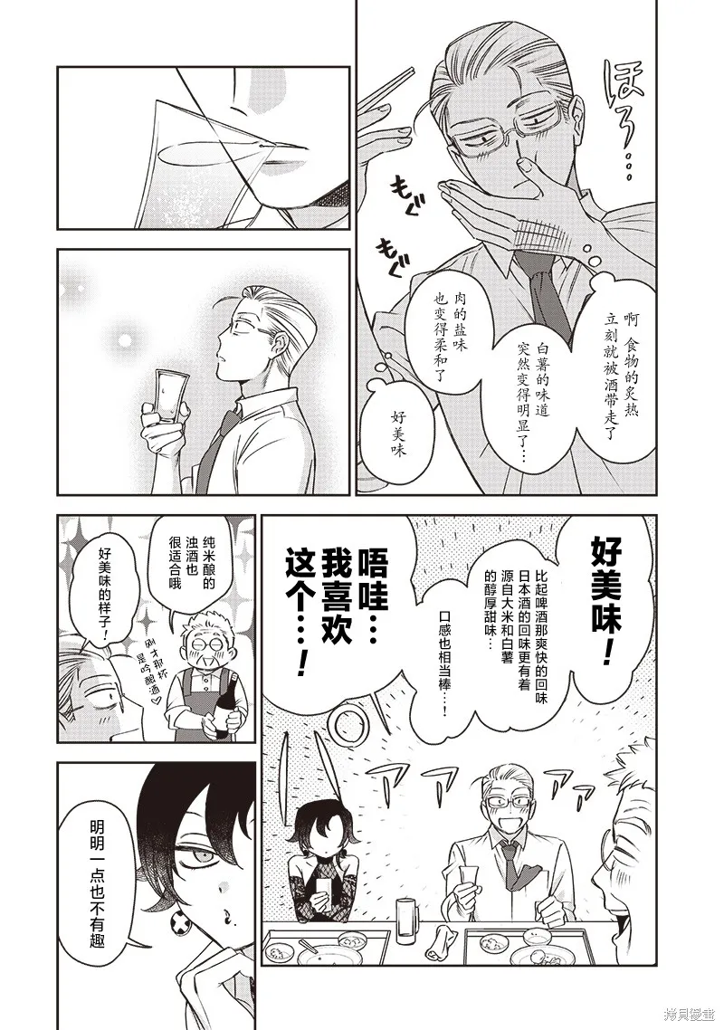 罪與食,第02話,第22张