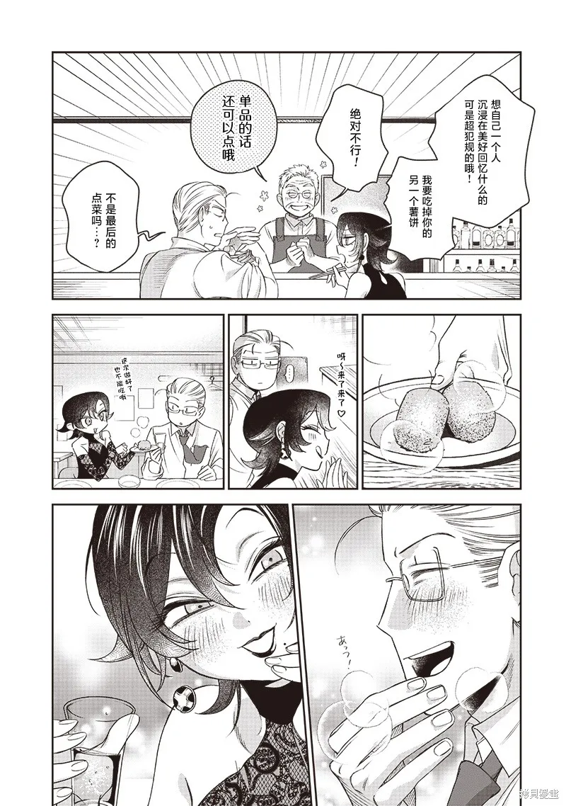 罪與食,第02話,第23张