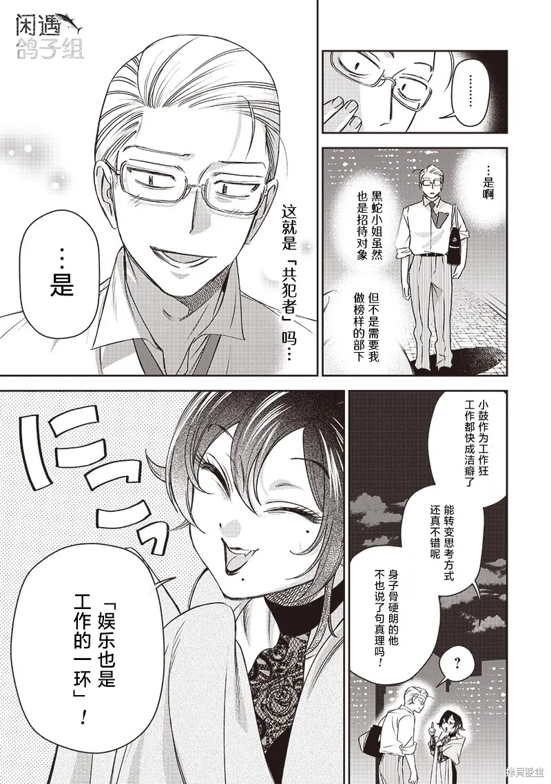 罪與食,第02話,第25张