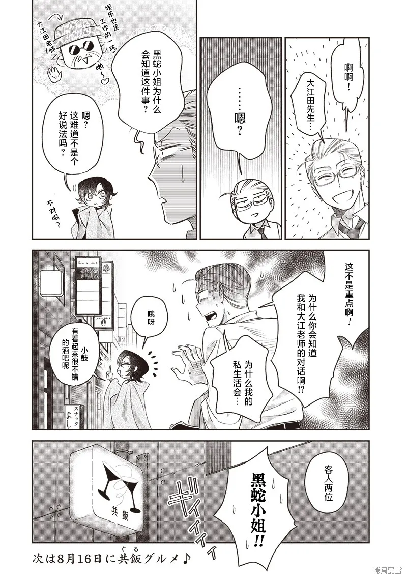罪與食,第02話,第26张