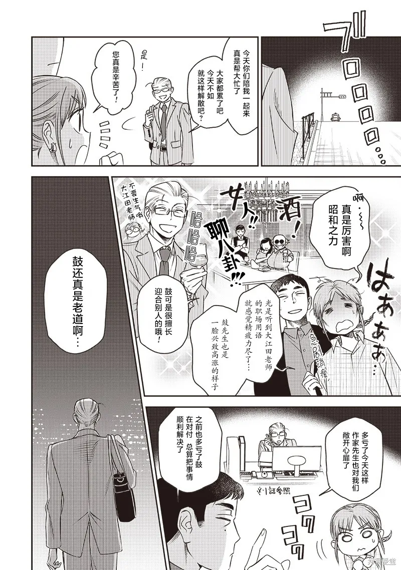 罪與食,第02話,第4张