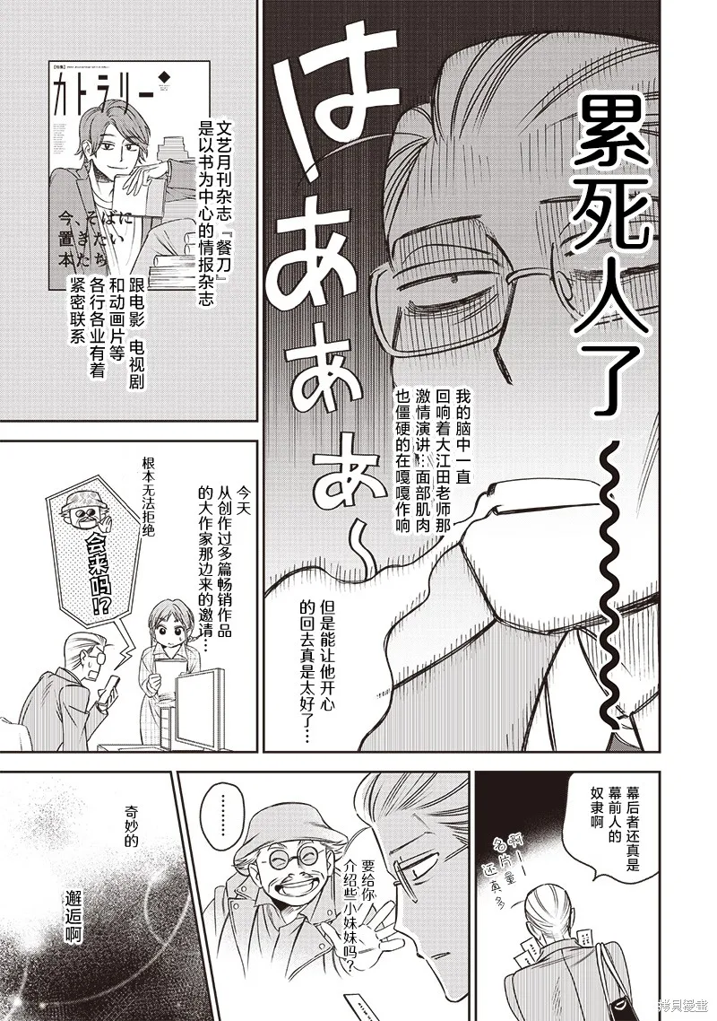 罪與食,第02話,第5张