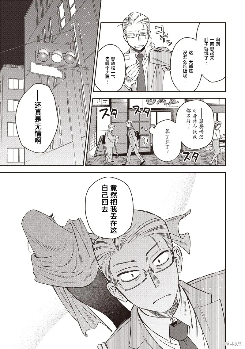 罪與食,第02話,第7张
