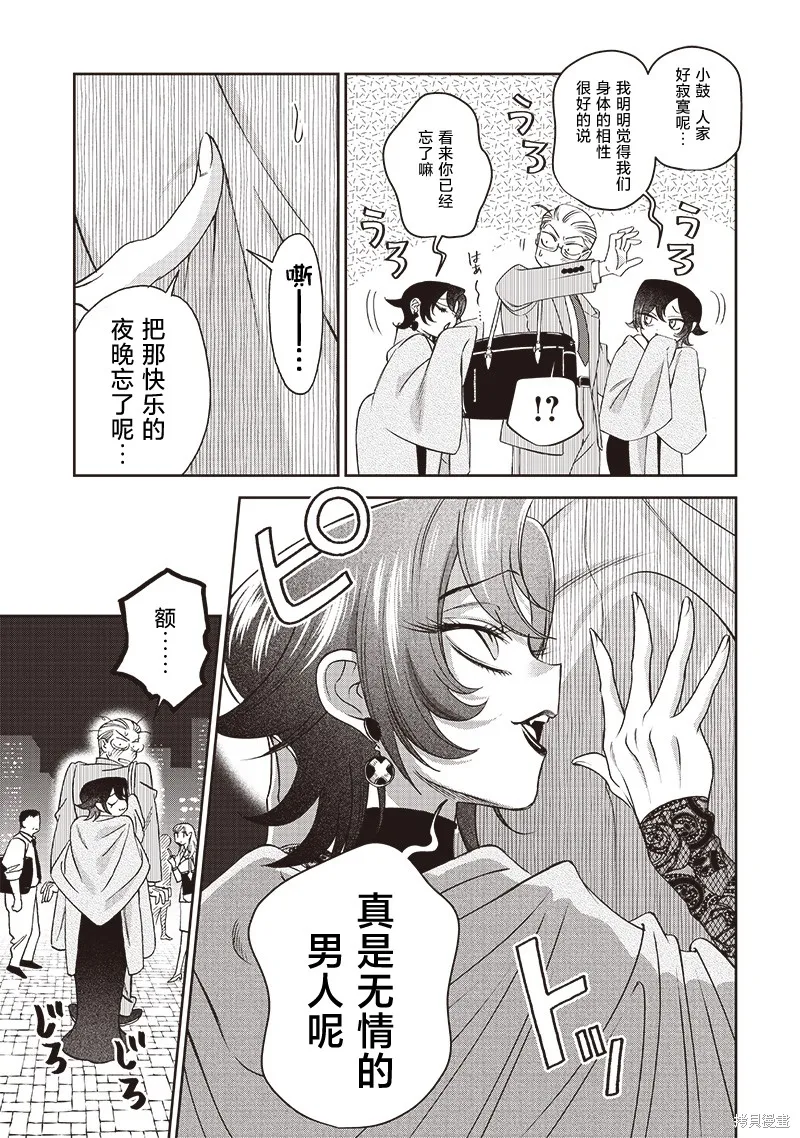 罪與食,第02話,第9张
