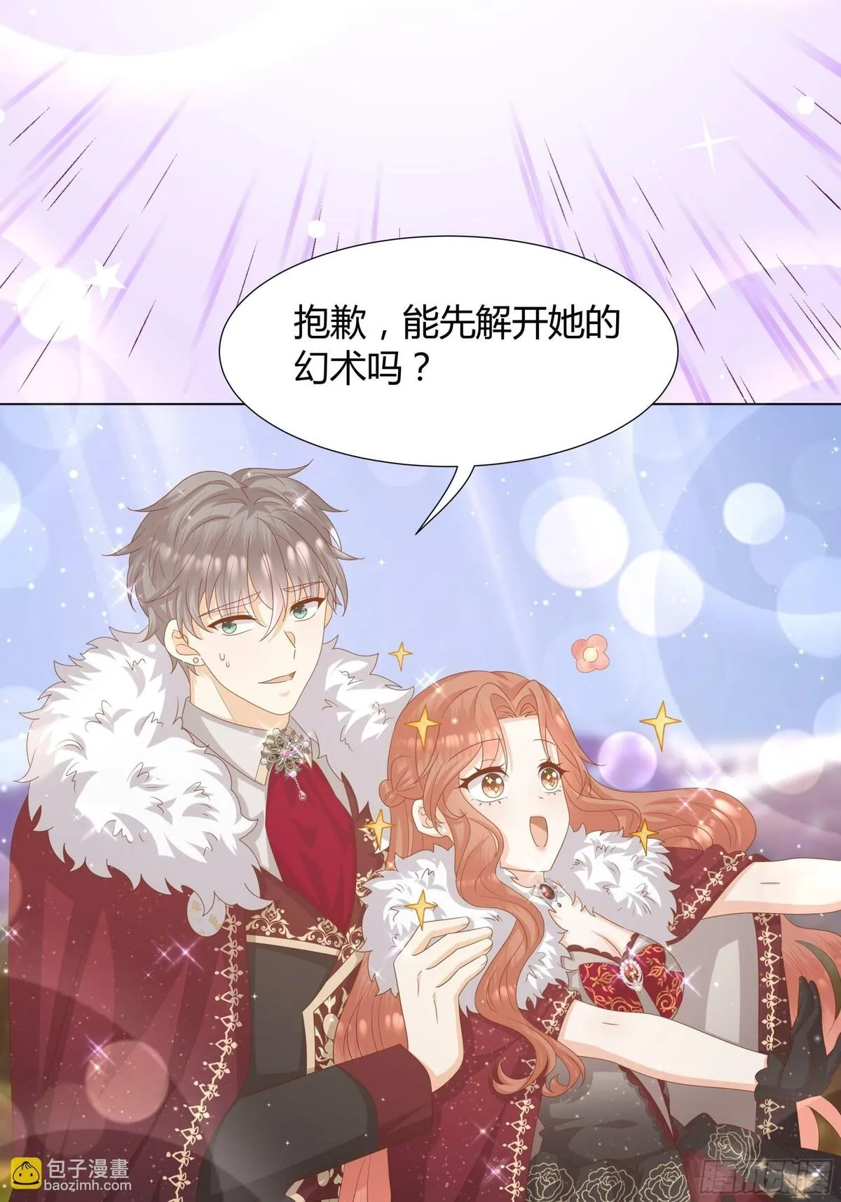 仇敌之子总是撩我怎么办？,55 真相,第11张