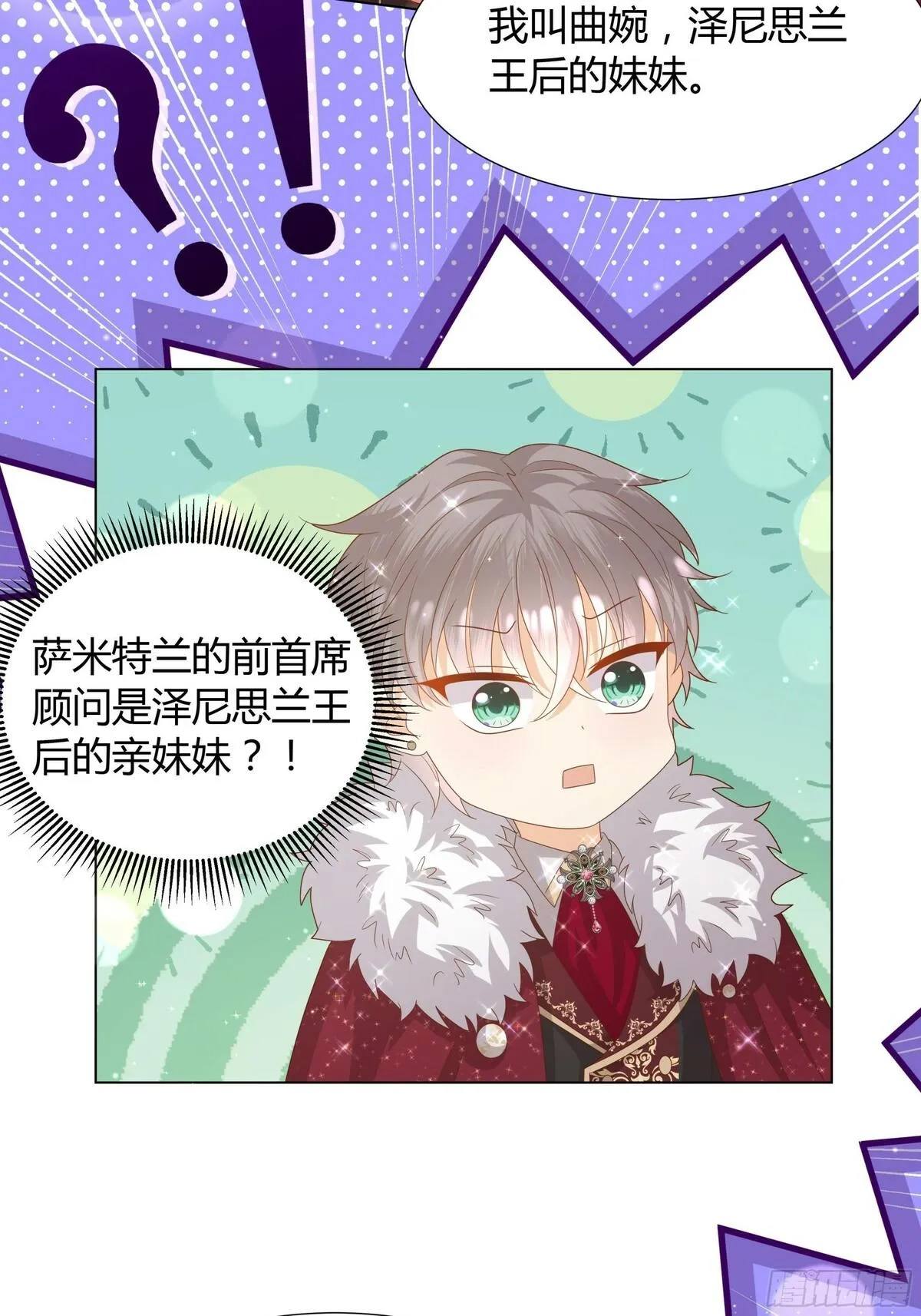 仇敌之子总是撩我怎么办？,55 真相,第18张