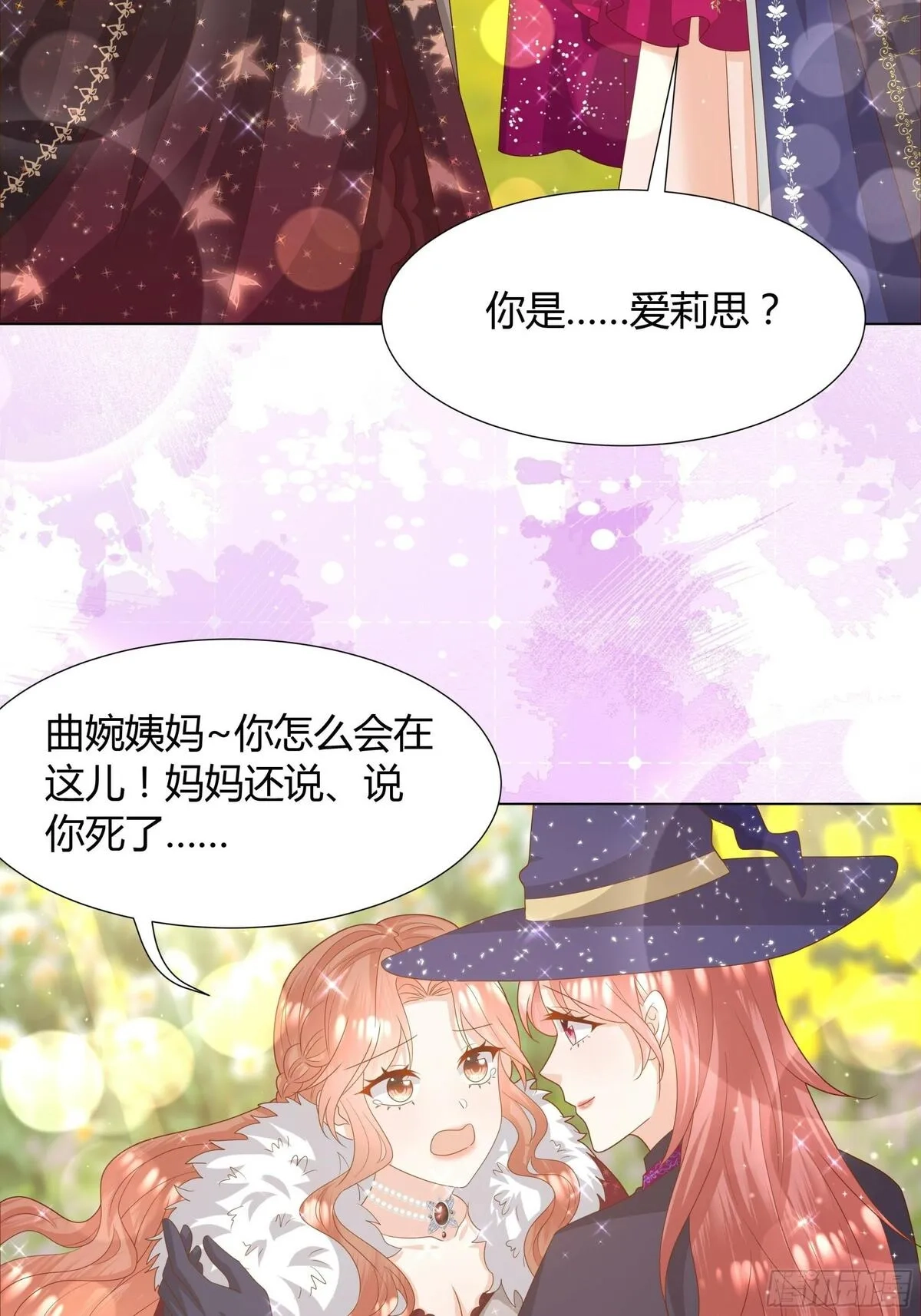 仇敌之子总是撩我怎么办？,55 真相,第20张