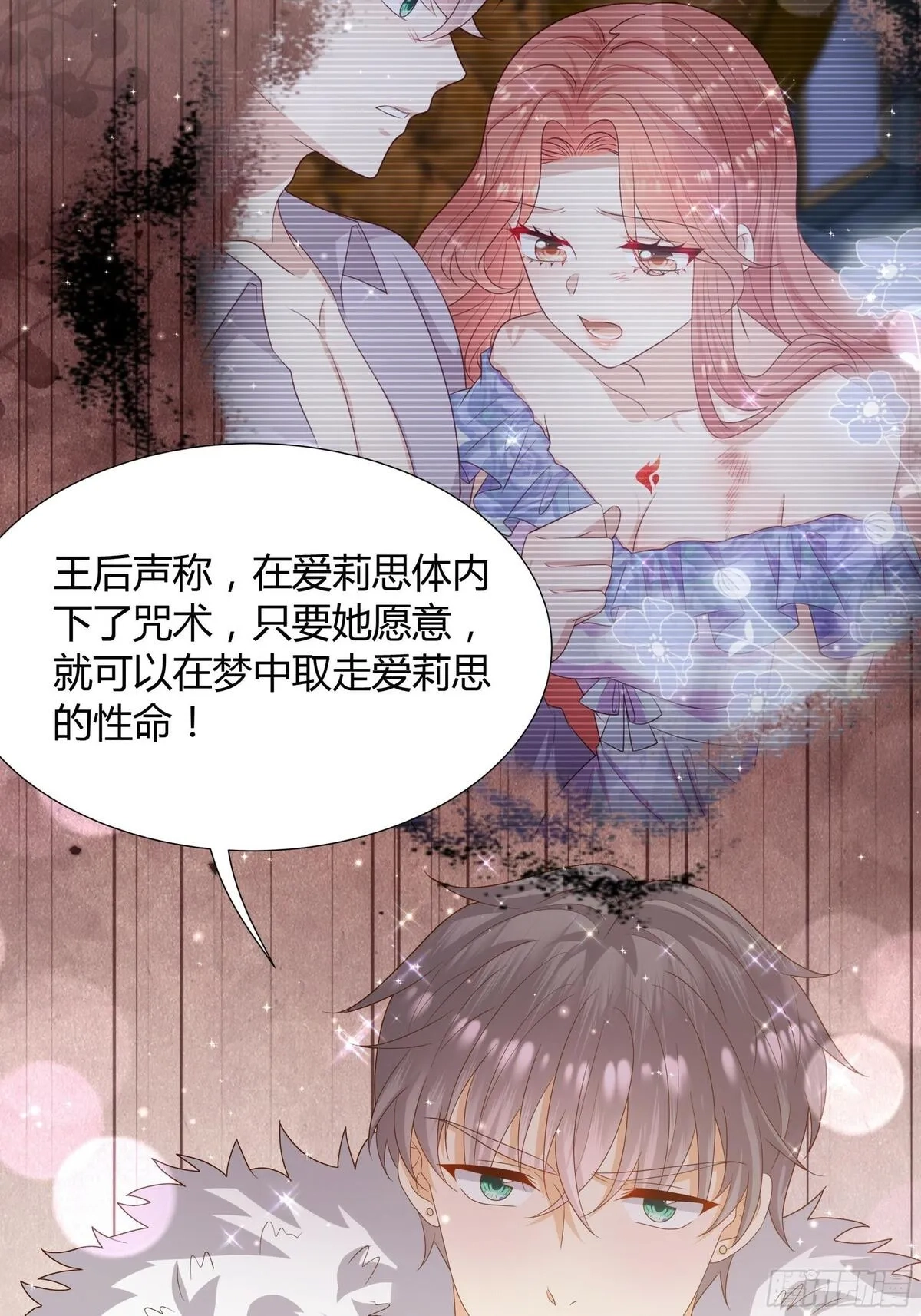 仇敌之子总是撩我怎么办？,55 真相,第24张