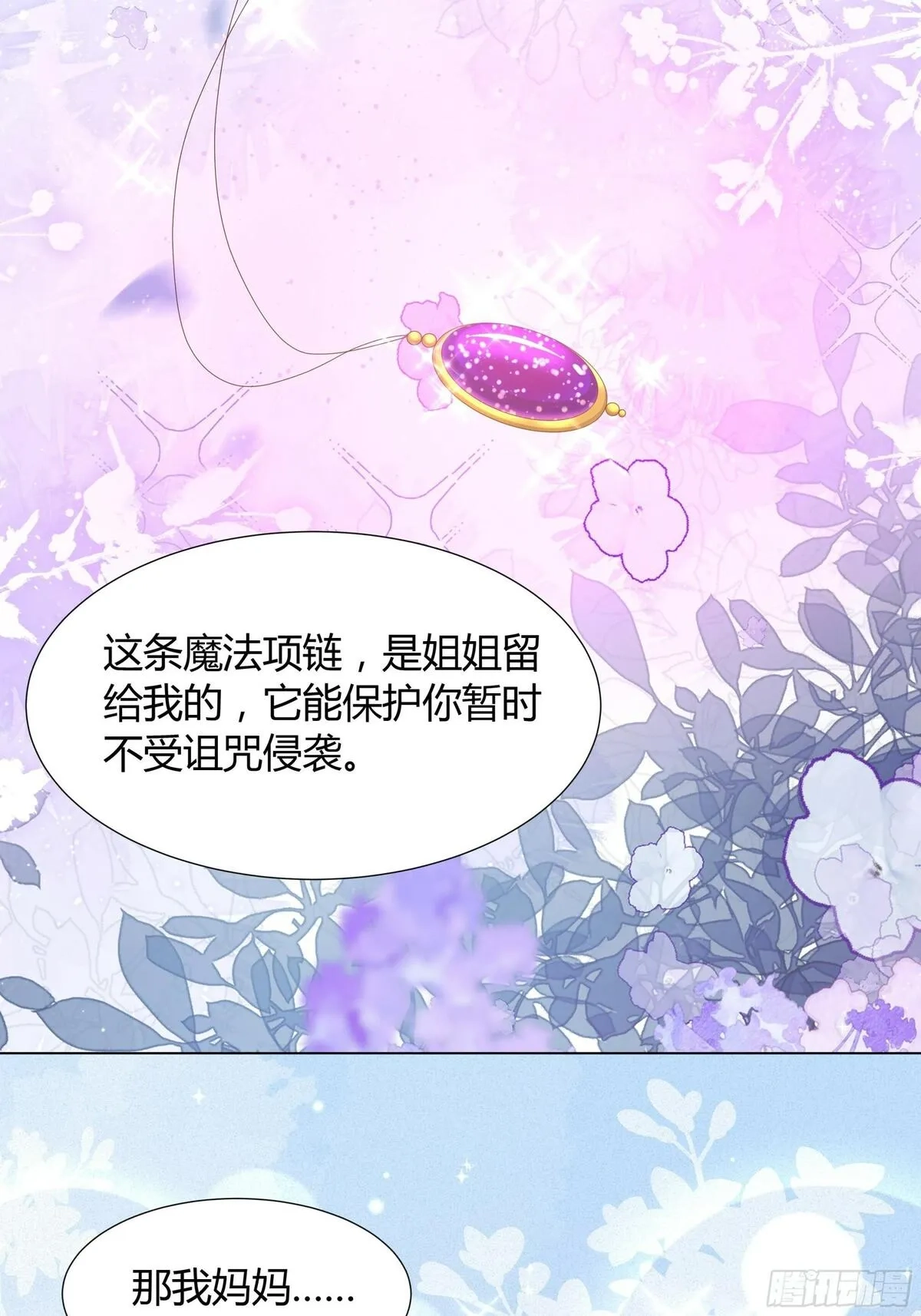 仇敌之子总是撩我怎么办？,55 真相,第43张