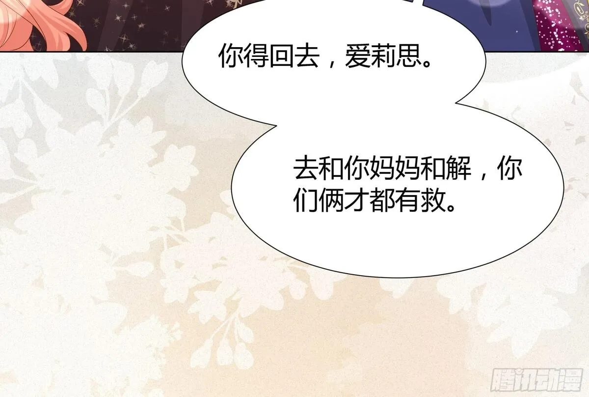 仇敌之子总是撩我怎么办？,55 真相,第45张