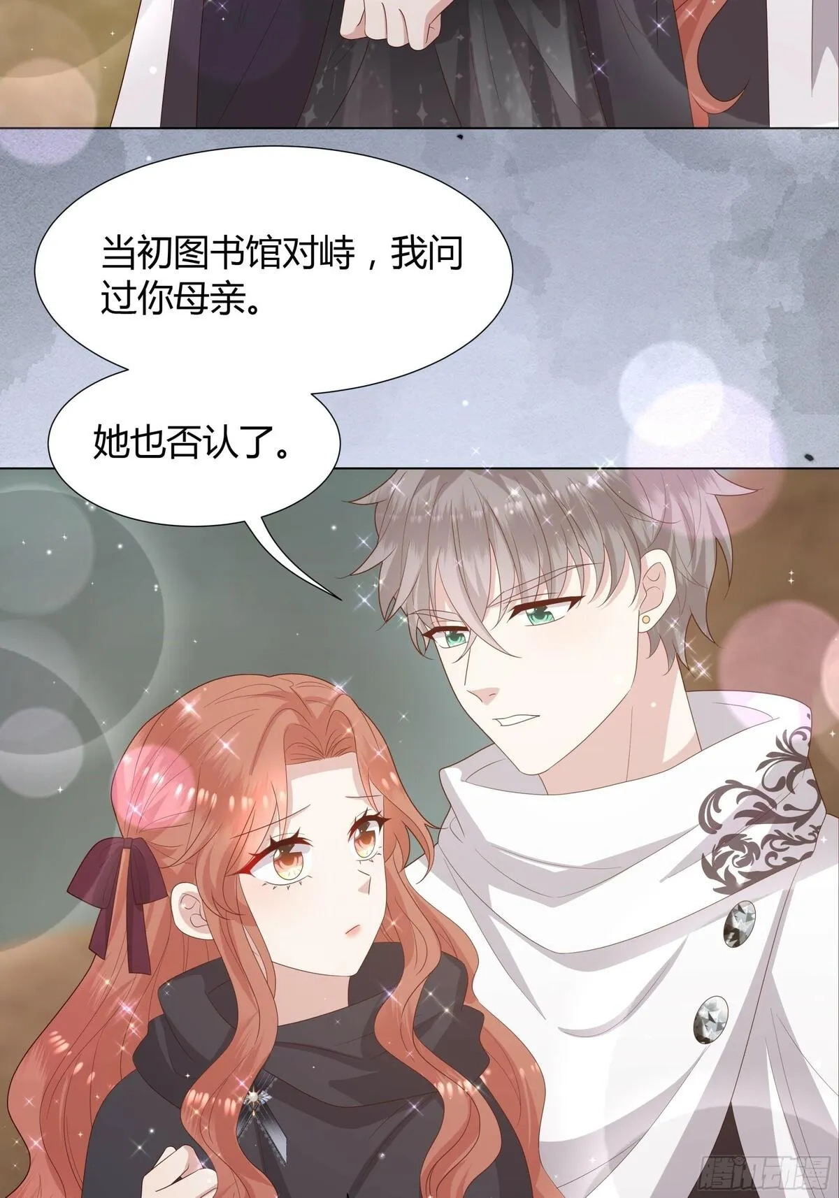 仇敌之子总是撩我怎么办？,53  新国王,第13张