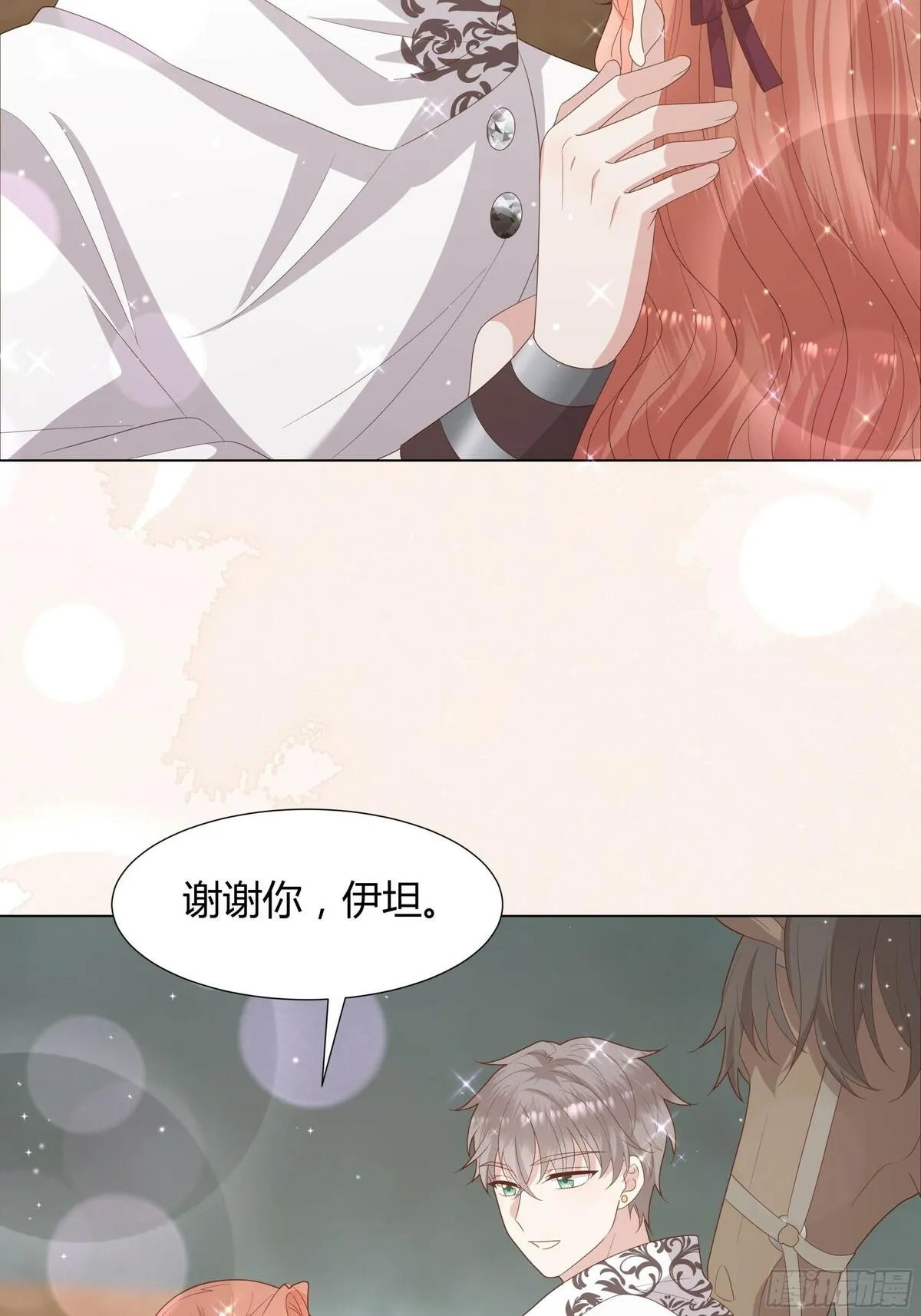 仇敌之子总是撩我怎么办？,53  新国王,第15张