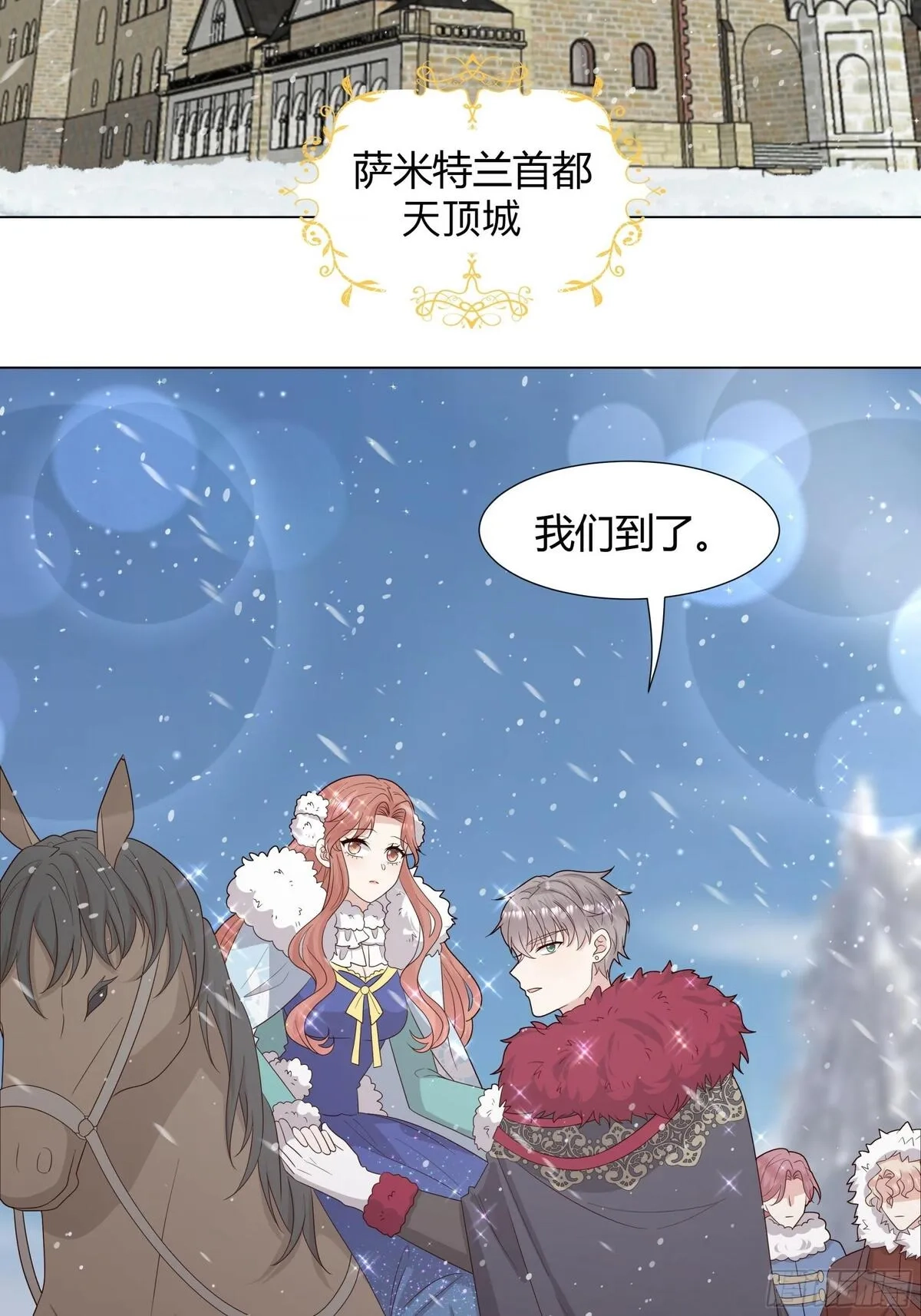 仇敌之子总是撩我怎么办？,53  新国王,第22张