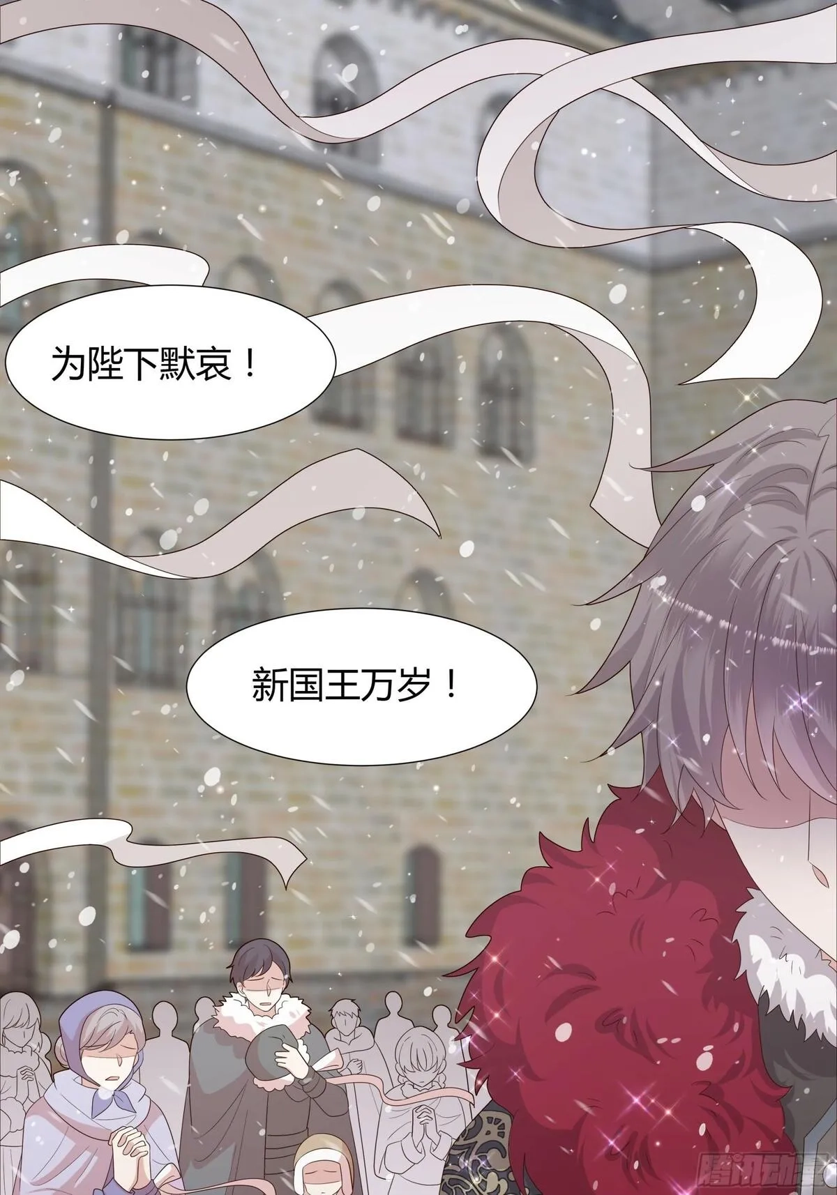 仇敌之子总是撩我怎么办？,53  新国王,第27张